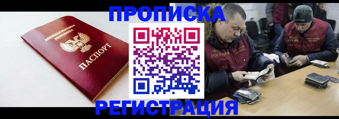 прописка для работы в Дорогобуже