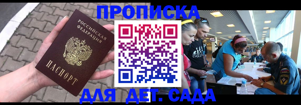 прописка в Дорогобуже