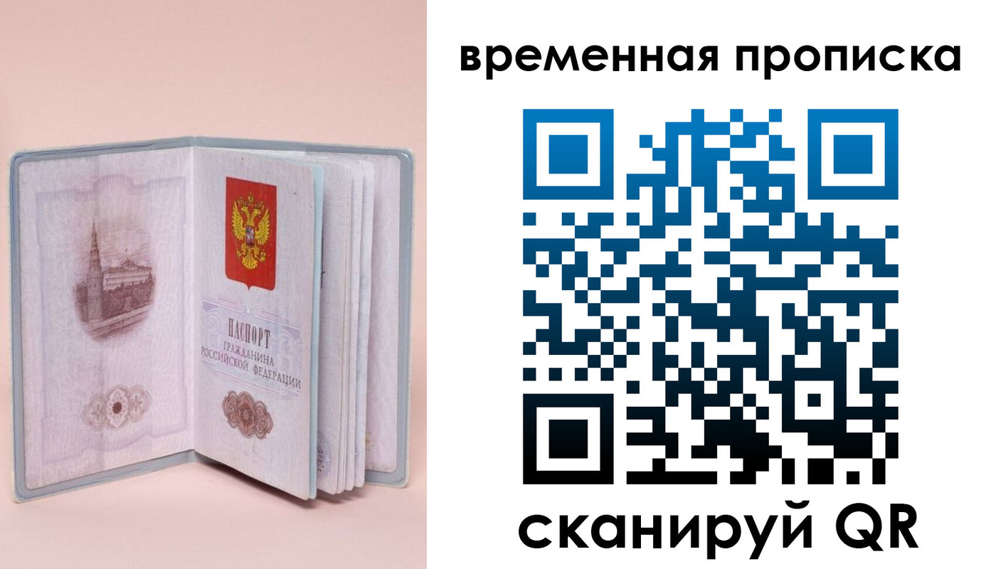 временная регистрация законно в Дорогобуже