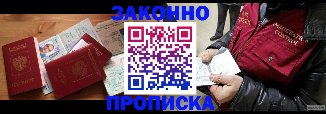 временная регистрация недорого в Дорогобуже