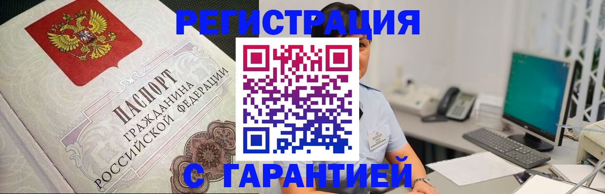 прописка для работы в Дорогобуже