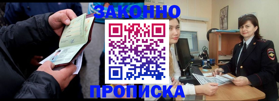 временная регистрация для всех в Дорогобуже